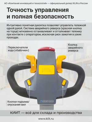 Тележка электрическая 2000 кг 1150 мм XILIN CBD20R-II Li Li-ion с платформой 24/150 В/Ач. Изображение №5