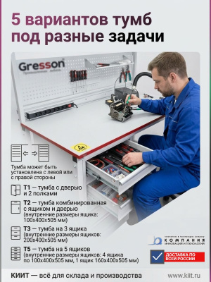 Промышленный стол с тумбой GRESSON СП-Т (1200/1500/1800 мм, нагрузка 300 кг, ESD). Изображение №3