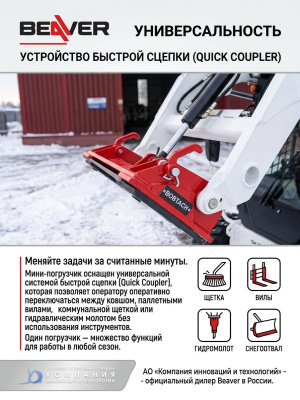 Мини-погрузчик Beaver WS50VL (1100 кг, 3440 мм, Kubota V2403). Изображение №6