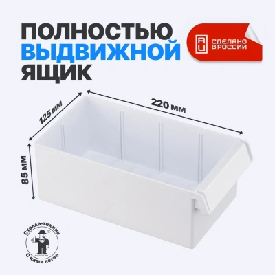 Короб с выдвижным белым лотком Стелла С2. Изображение №4