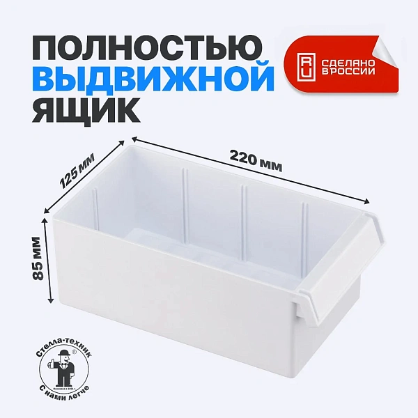 Фото короб с выдвижным белым лотком стелла с2 на сайте www.kiit.ru в интернет-каталоге КИИТ ☎ +7(800) 707-07-45 Изображение №4