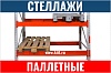 Паллетные