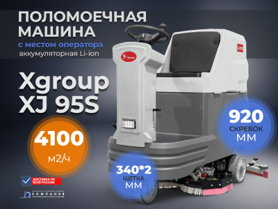 Поломоечная машина XGroup XJ95S с двумя щетками и местом для оператора . Изображение №4