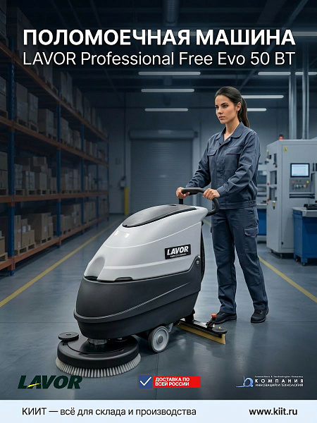 Фото поломоечная машина free evo 50 bt с гелевой акб 113 ач на сайте www.kiit.ru в интернет-каталоге КИИТ ☎ +7(800) 707-07-45 Изображение №5