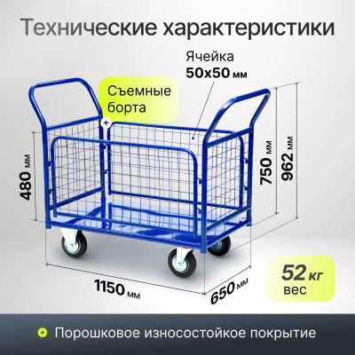 Тележка платформенная с сетчатыми бортами Стелла-техник КПО-500С-150-И. Изображение №2