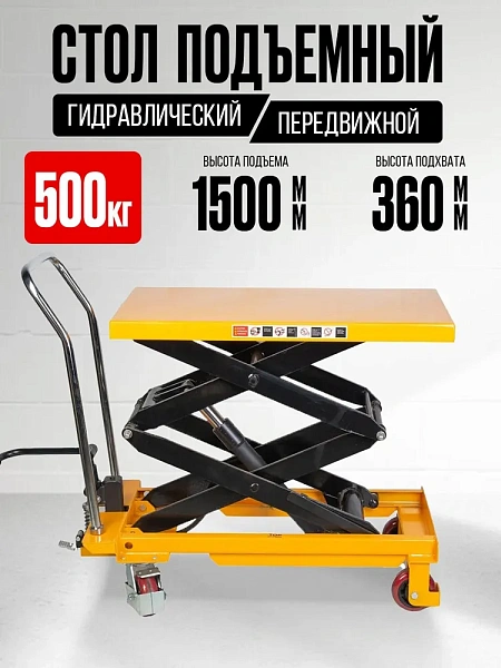 Фото стол подъемный tor pts500 г/п 500кг, подъем 360-1500мм на сайте www.kiit.ru в интернет-каталоге КИИТ ☎ +7(800) 707-07-45 Изображение №2