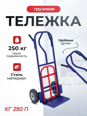 Тележка КГ 250 П (г/п 250кг). Изображение №1