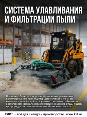 Щётка с передним бункером и пылесосом (навесное оборудование для погрузчиков). Изображение №2