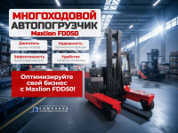 Фото многоходовой дизельный погрузчик maxlion fdd50-aj на сайте www.kiit.ru в интернет-каталоге КИИТ ☎ +7(800) 707-07-45 Изображение №6