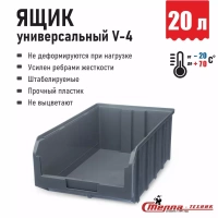 Фото ящик стелла-техник v-4-серый на сайте www.kiit.ru в интернет-каталоге КИИТ ☎ +7(800) 707-07-45 Изображение №5