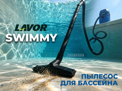 Пылесос для очистки бассейнов LAVOR SWIMMY  Пылесос для очистки бассейнов. Изображение №2