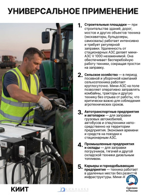 Дизельная мини АЗС V 2000. Изображение №6