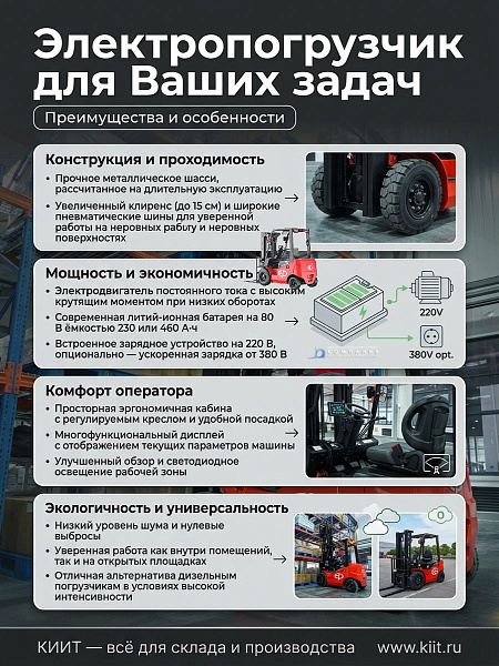 Фото электрический погрузчик ep efl203 на сайте www.kiit.ru в интернет-каталоге КИИТ ☎ +7(800) 707-07-45 Изображение №2