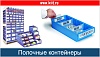 Полочные контейнеры