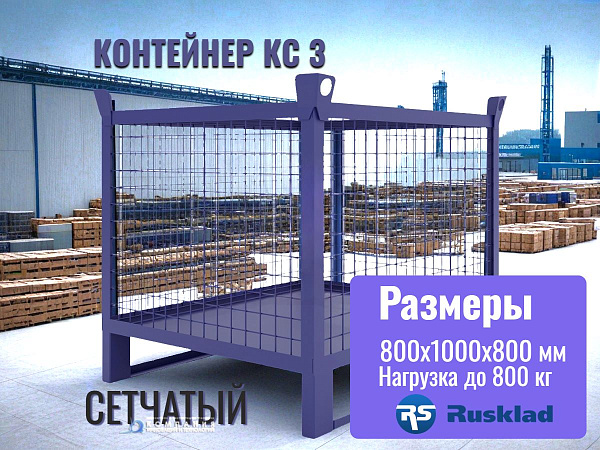 Ваши грузы — в идеальном обзоре. Сетка 50×50 мм — это как "рентген" для вашего склада. Все на виду, все под контролем. Никаких неожиданностей при инвентаризации.