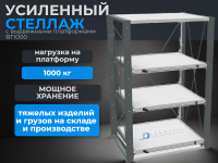 Фото дополнительная секция к стеллажу диком вт-01 на сайте www.kiit.ru в интернет-каталоге КИИТ ☎ +7(800) 707-07-45 Изображение №3