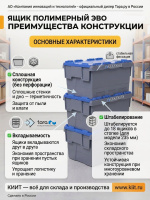 Пластиковый ящик ЭВО 4327 400x300x270 | Сплошной, вкладываемый, стопка до 18 шт., Россия