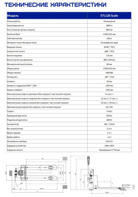 Самоходная электрическая тележка с весами Tisel Technics ETL120 Scale Li-ion. Изображение №7