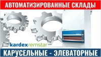 Фото автоматический карусельный склад kardex megamat rs 650 на сайте www.kiit.ru в интернет-каталоге КИИТ ☎ +7(800) 707-07-45 Изображение №3