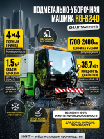 Коммунальная машина SmartSweeper RG-8240 для круглогодичной уборки дорог и территорий