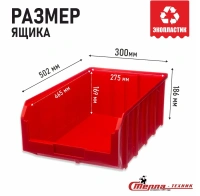 Фото ящик стелла-техник v-4-красный на сайте www.kiit.ru в интернет-каталоге КИИТ ☎ +7(800) 707-07-45 Изображение №3