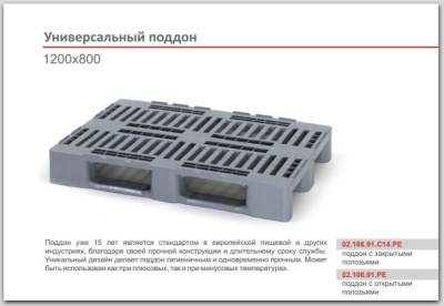 Пластиковый поддон iPlast 02.108. для пищевой промышленности. Изображение №1