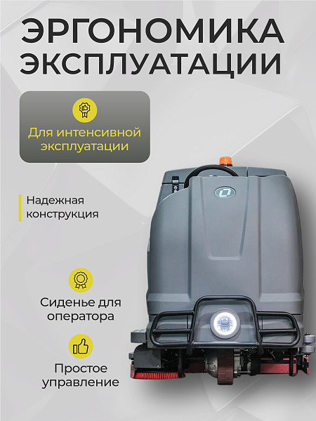 Промышленная поломоечная машина LIMGARD C10S купить в России - КИИТ