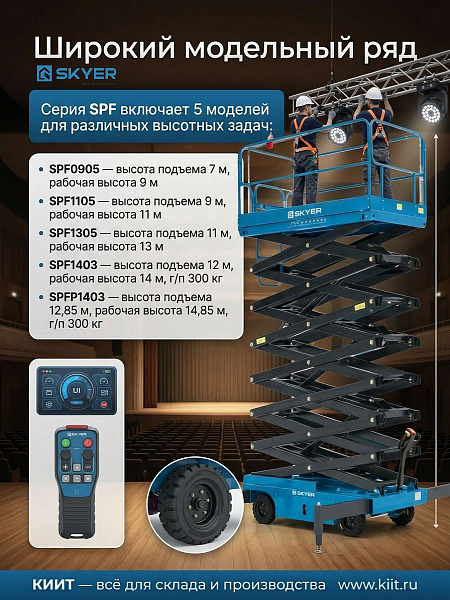 Фото самоходный электрический ножничный подъемник skyer spf1105 (500 кг, рабочая высота 11 м, электроприводная рукоять) на сайте www.kiit.ru в интернет-каталоге КИИТ ☎ +7(800) 707-07-45 Изображение №6