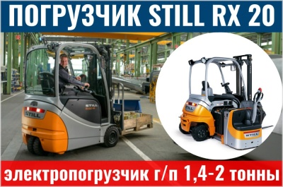 Погрузчик STILL RX 20. Изображение №7