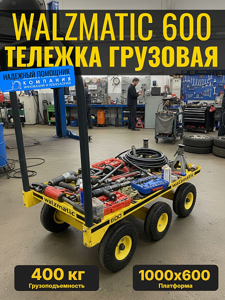 Ручная платформенная тележка Walzmatic 600 на складе с грузом. Демонстрация компактных размеров (1000×600 мм) и грузоподъемности