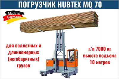 многоходовой электрический погрузчик HUBTEX MQ 70. Изображение №1