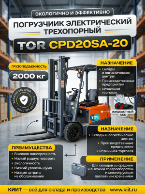 Погрузчик трехопорный электрический TOR 2,0 т 3,5 м CPD20SA-20 сайдшифт. Изображение №4