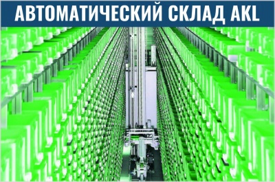 Автоматический склад AKL с краном-штабелером SMC. Изображение №1