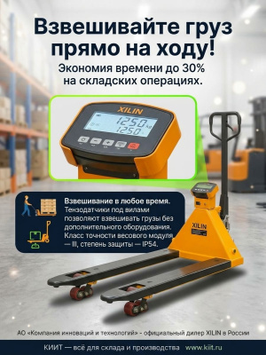 Тележка гидравлическая с весами XILIN BFC25 (2500 кг, 1150 мм, полиуретан). Изображение №7