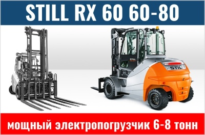 Погрузчики STILL RX 60 60-80. Изображение №1