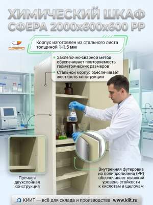 Химический шкаф Сфера 2000х600х600 PP (для кислот и щелочей, полипропилен). Изображение №9