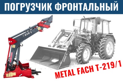 Погрузчик Вепрь T-219 1000. Изображение №1