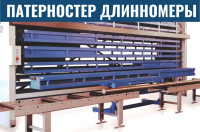 Фото автоматические механические стеллажи для длинномерного груза 7450 мм на сайте www.kiit.ru в интернет-каталоге КИИТ ☎ +7(800) 707-07-45 Изображение №2