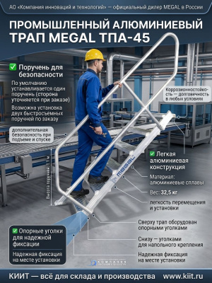 Трап промышленный алюминиевый MEGAL ТПА-45 (300 кг, ширина 0,8 м, 45°). Изображение №4