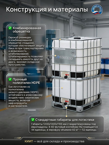 Еврокуб UC 1000ex с заземлением | 1000 л, для ЛВЖ (ацетон, керосин, бензин), группы II и III