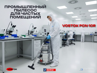 Промышленный пылесос для чистых помещений VOSTOK PCN-10R. Изображение №6
