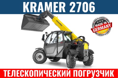 Погрузчик KRAMER 2706. Изображение №1