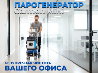 Carmen Mini Tecnovap. Ваш универсальный помощник для уборки в небольшом кафе, офисе, автомойке или частном доме.