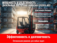 Фото дизельный погрузчик hangcha cpcd15-ag2 на сайте www.kiit.ru в интернет-каталоге КИИТ ☎ +7(800) 707-07-45 Изображение №9