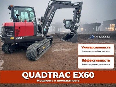 Гусеничный мини-экскаватор с кабиной QUADTRAC EX60. Изображение №7