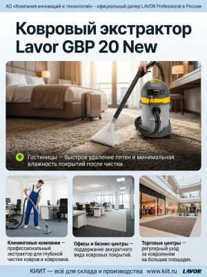 Ковровый экстрактор Lavor GBP 20 New. Изображение №5