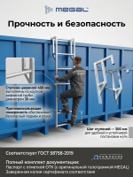 Фото лестница megal лна 2600 на сайте www.kiit.ru в интернет-каталоге КИИТ ☎ +7(800) 707-07-45 Изображение №3