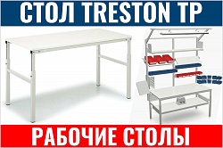 Стол производственный Treston TP515 1500x500 мм 150 кг