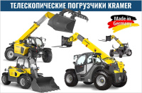 Фото телескопический погрузчик kramer 3507 на сайте www.kiit.ru в интернет-каталоге КИИТ ☎ +7(800) 707-07-45 Изображение №2