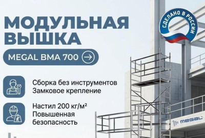 Модульная алюминиевая вышка MEGAL ВМА 700/4 (высота рабочей зоны 4,2 м, 69 кг). Изображение №1
